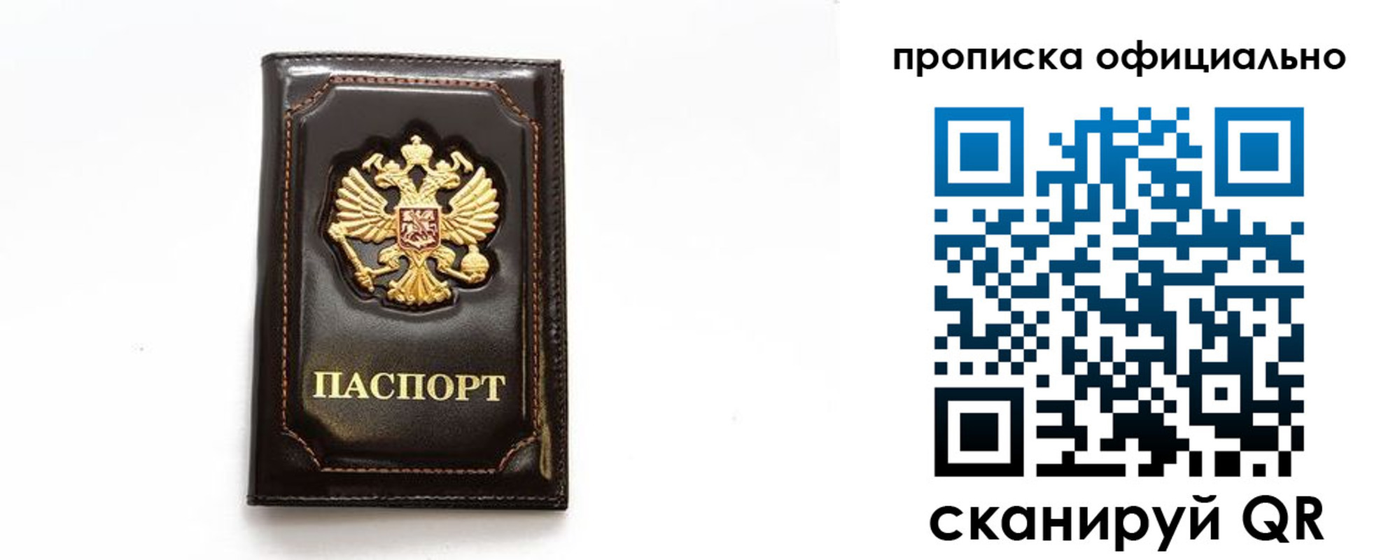 временная регистрация в Скопине