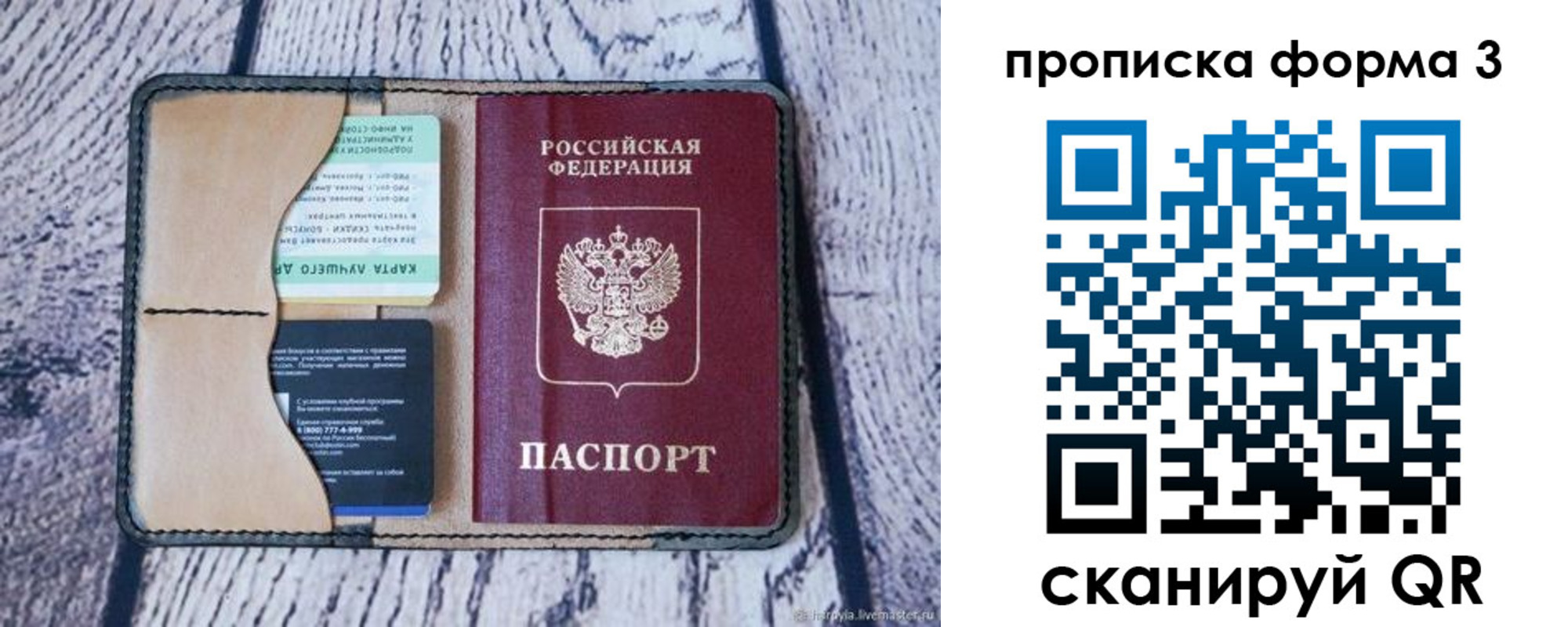 миграционный учет в Скопине