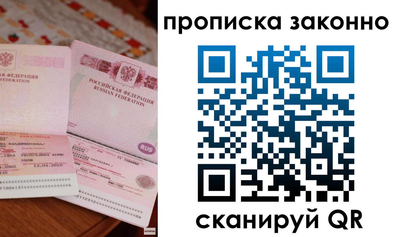 временная регистрация надежно в Скопине