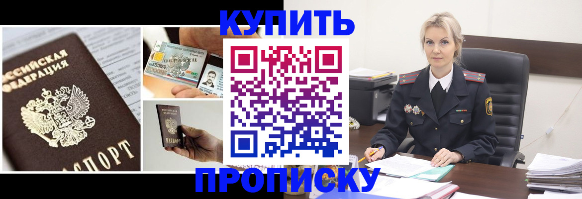 временная регистрация недорого в Скопине