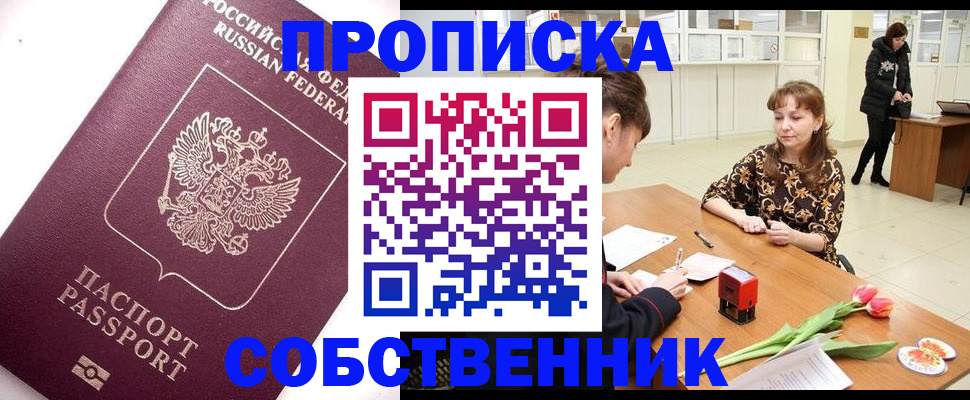 прописка штамп в Скопине